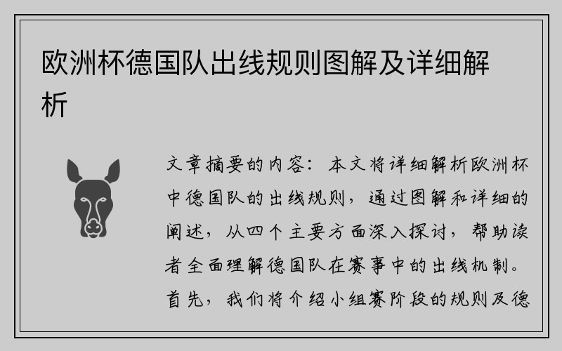 欧洲杯德国队出线规则图解及详细解析